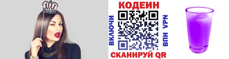 Кодеин напиток Lean (лин)  Купить  Жирновск 
